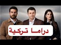 معاناتي المنزلية مع الدراما التركية 