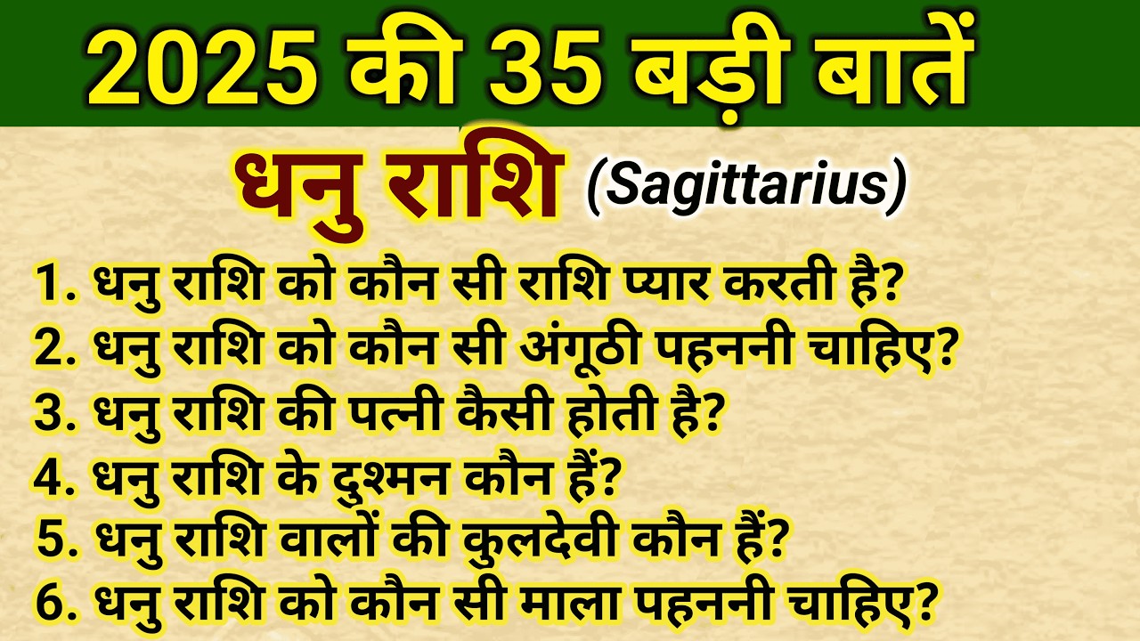 धनु राशि वालों के 35 सवाल जवाब,😱 धनु राशिफल 2025 sagittarius 2025, dhanu Rashifal 2025
