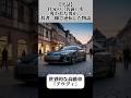 【実話】自分の「名前」を奪われた男が、辞書一冊で逆転した物語 #automobile #自動車整備 #audi #歴史 #雑学