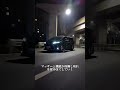 気持ち良すぎて眠ってしまいそうな車5選(1) #雑談 #愛車紹介