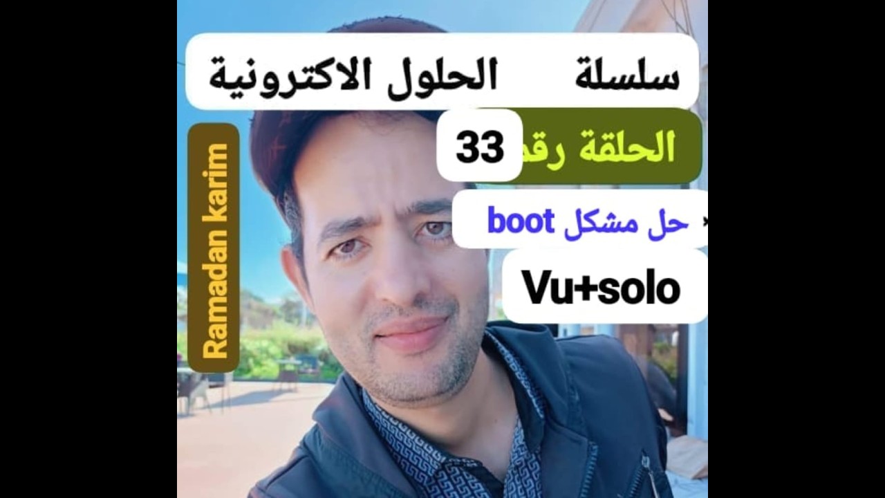 الحلقة 33: حل مشكل البوت #vuplus_Solo