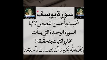 سورة يوسف بصوت عبد الله سراسرة بدون حقوق ويسمح بنشره وكتب الله لي ولكم الأجر القرآن الكريم