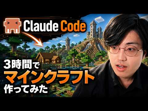 Claude Codeに「マインクラフト作って」とお願いしただけで完成してしまった話【Claude 4.8 Opus】