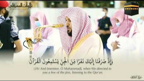 " يا قومنا أجيبوا داعي الله " تلاوة خاشعة للشيخ ماهر المعيقلي