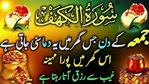 Surah Al Kahaf Tilawat | Powerful Blessings & Rizq | Friday Special Surah سورۃ الکہف | 18