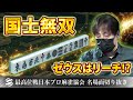 【役満】鈴木たろうの国士無双【第50期最高位戦A1リーグ第8節】 #鈴木たろう #国士無双