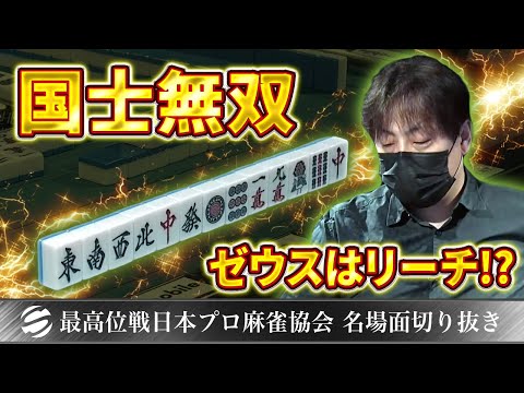 麻雀 A1 麻雀】第40期鳳凰戦A1リーグ第11節A卓4回戦 - YouTube