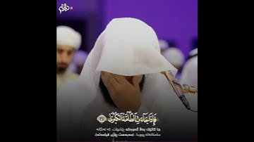 اجمل تلاوة القرآن الكريم سمعتها في حياتي ما شاء الله على جمال صوت الشيخ رعد الكردي ، سورة النازعات