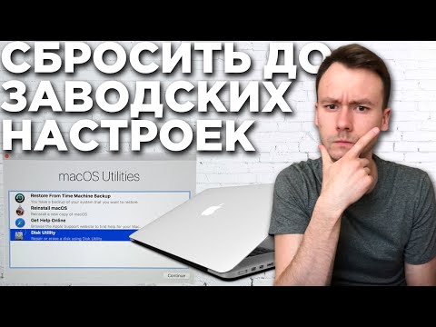 Как сбросить MacBook 💻 Air & Pro до заводских настроек. Сбросить Mac перед продажей / macOS