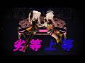 HIMEHINA『劣等上等(Cover)』【ヒメヒナMMD】#mmd #vtuber #himehina