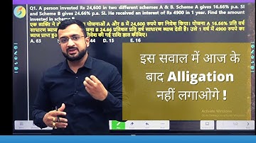 OMG 😱 Simple Interest Trick | इसके बाद Alligation भूल जाओगे ! 😍