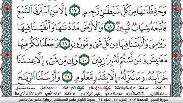 سورة الحجر مكتوبة Surah Al Hejr ماهر المعيقلي Maher Al Muaiqly