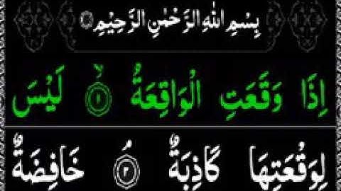 💞 ألا بذكر الله تطمئن القلوب 💞 سورة الواقعة HD