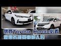 【買車必看】Toyota Honda年底優惠　檯面下折讓行情大曝光 | 台灣蘋果日報