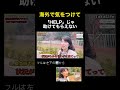 海外で気をつける事 #shorts #海外生活 #海外旅行 #海外の反応