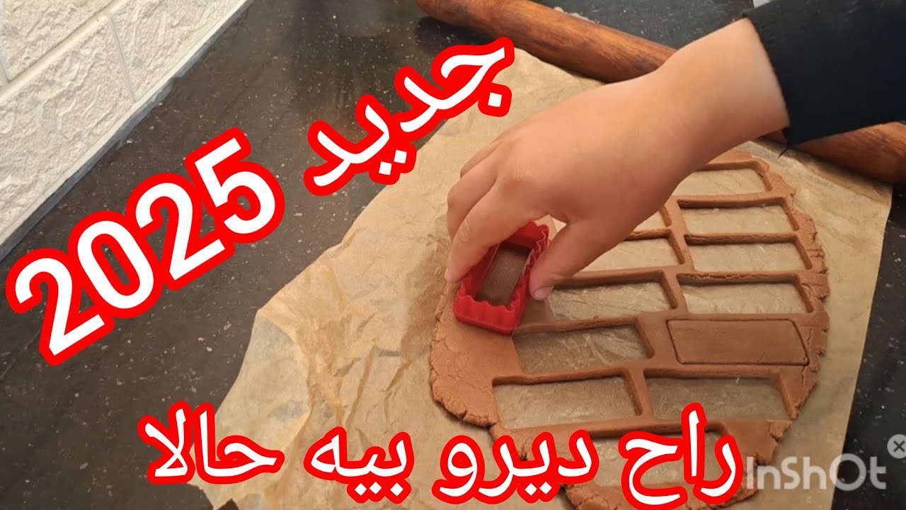 #جديد _حلويات 💥العيد 2025😉قنبلة فلبنة⁉️  سنيكرز بابلز  خبو الوصفة للعيد ومذاقها إدمان