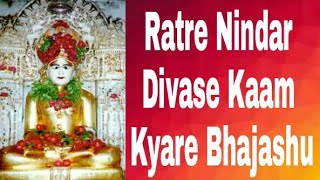 Jain Stavan - Rate Nindar Divase Kaam Kyare Bhajasu Paras Naamjain Bhajan