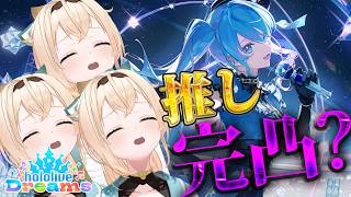 【#ホロドリ】『推し』の完凸だぞ。。。【風真いろは/ホロライブ】