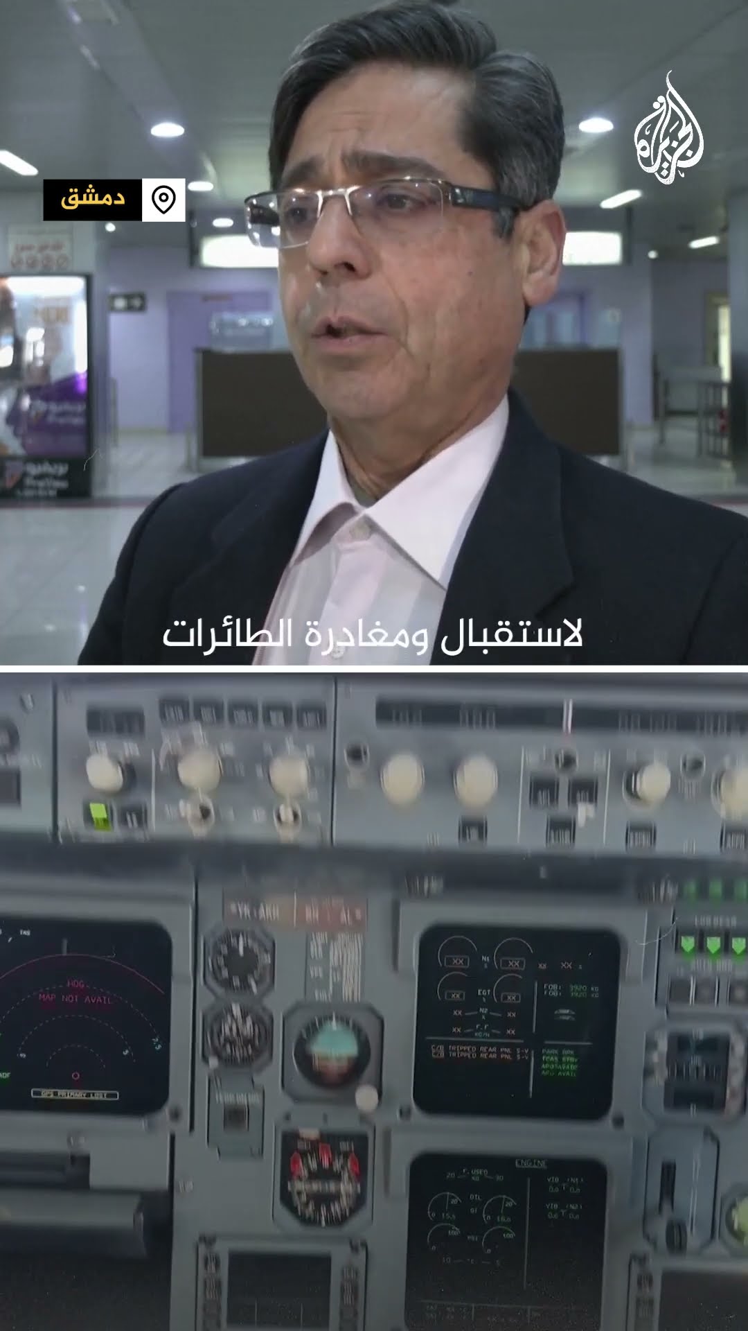 تجهيزات داخل مطار دمشق الدولي لإعادة الرحلات للعمل