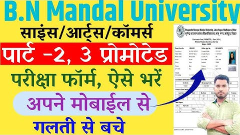BNMU Part 2 Promoted Exam Form 2024 Kaise bhare | BNMU Part 3 Promoted Exam Form 2024 Kaise Bhare