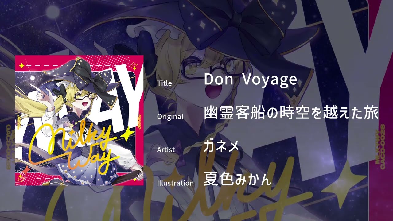 Watch 【東方アレンジ / DONK】 Don Voyage / ガネメ 〔原曲:幽霊客船の時空を越えた旅〕 on YouTube Watch 【東方アレンジ / DONK】 Don Voyage / ガネメ 〔原曲:幽霊客船の時空を越えた旅〕 on YouTube