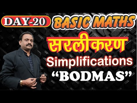 Basic Maths Series in hindi |Simplications| सरलीकरण | DAY-20
