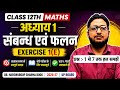Class 12 Maths Chapter 1 Exercise 1E Solution | Relation and Functions | Dr Harswaroop Sharma Book