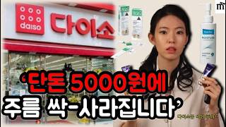 진짜 1,000원으로 피부 관리를? 피부 땡땡해지는 다이소 화장품 꿀템 10가지, 없어서 못 산다는 다이소 백화점 퀄리티 화장품들