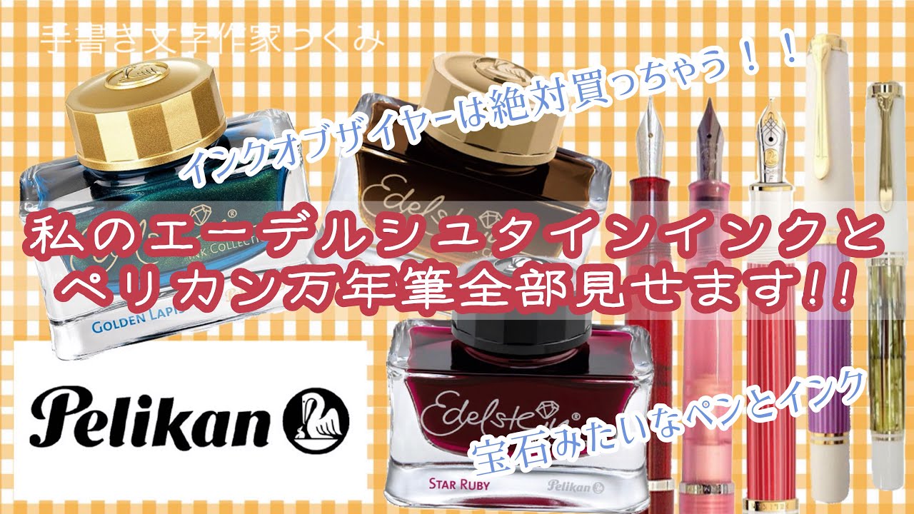 ペリカン　エーデルシュタイン　インクオブザイヤー2015 アメジスト 新品)Pelikan ペリカン ボトルインク エーデルシュタイン 2024