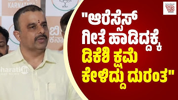 ಗಾಂಧಿ ಕುಟುಂಬಕ್ಕೆ ನಿಷ್ಠರಾಗುವ ಮೊದಲು ದೇಶಭಕ್ತರಾಗಿ : ವಿ. ಸುನಿಲ್ ಕುಮಾರ್ | V Sunil Kumar - DK Shivakumar
