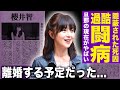 【驚愕】櫻井智の過酷な闘病生活...隠蔽された本当の死因に言葉を失う!「ポケモン」シロナ役でも愛された人気声優の旦那や子供の現在...極秘離婚する予定だった晩年に驚きを隠せない!