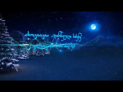 ასოციაცია ,ღირსეული სიბერე გილოცავთ შობა ახალ წელს!