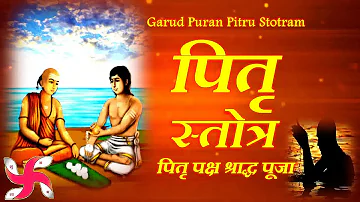 Garud Puran PITRU STOTRAM | पितृ स्तोत्र | पितृ पक्ष श्राद्ध पूजा