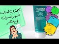 تجارب البنات مع غسول ستارفيل اكتر من رأى فى فيديو وانتى قررى فى الاخر