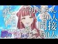 〖 #CSP歌枠バトル 5日目 〗初見さん20名&amp;同接50を目指して!お盆休み最後の夜に元気になる歌、聴いていきませんか?〖 #真城ななる #Vtuber #歌枠 〗