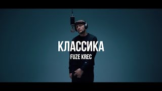 Fuze Krec - Классика /Live. Curltai 2020/.