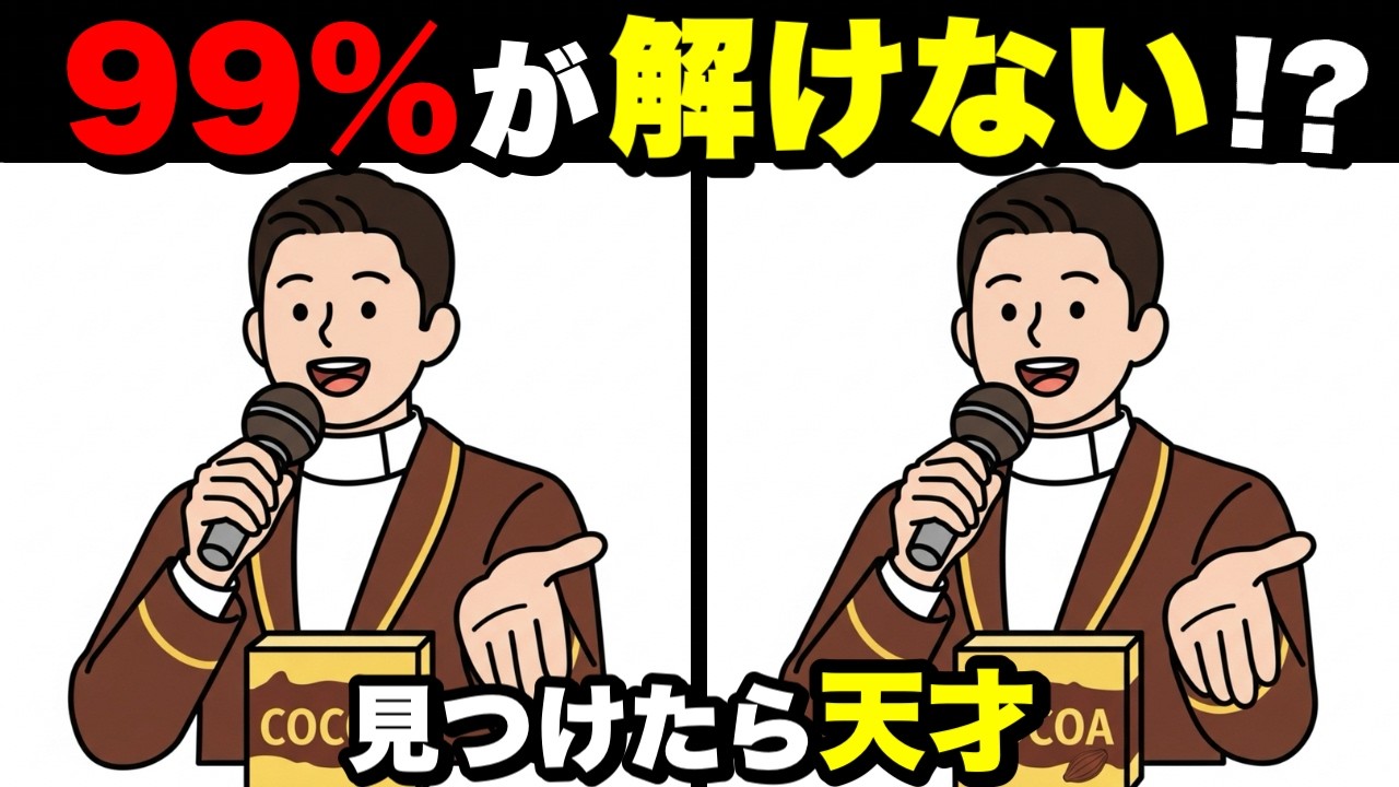 【超簡単】見るだけで脳が若返る！認知症予防に役立つ間違い探し💡