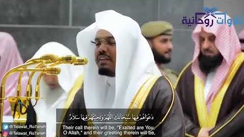 تلاوه خاشعه ورائعه وجميله(دعواهم فيها سبحانك اللهم ...) الشيخ د: ياسر الدوسري