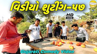 સફરજન વાળા(ભાગ-57)Gujarati Comedy Video//કોમેડી વીડીયોSB HINDUSTANI