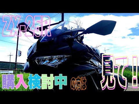 インプレ】ZX-25Rに3000km乗ってみてわかった良い点・気になる点