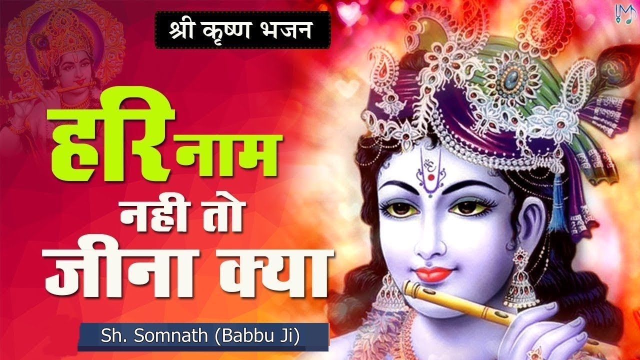 Hari Naaam Nahi To Jeena Kya? हरि नाम नहीं तो जीना क्या  (Babbu Ji) 6 Feb 2023  Dandi Swami Mandir