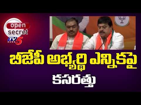 బీజేపీ అభ్యర్థి ఎన్నికపై కసరత్తు - BJP Focus On Candidate Selection For Jubliee Hills BYpoll | TV5 - TV5NEWS