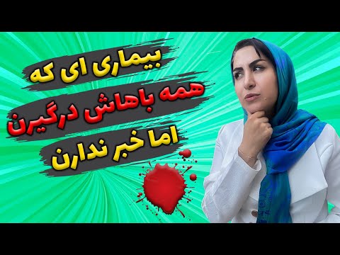 تصویری: چگونه رکود خون را رفع کنیم؟