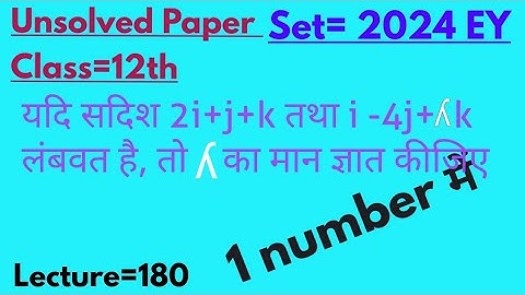 यदि सदिश 2i+j+k तथा i–4j+hk लंबवत है, तो h का मान ज्ञात कीजिए