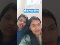 अच्छा लगे तो लाइक करना सब्सक्राइबकरना#sanjana #video 👏👏