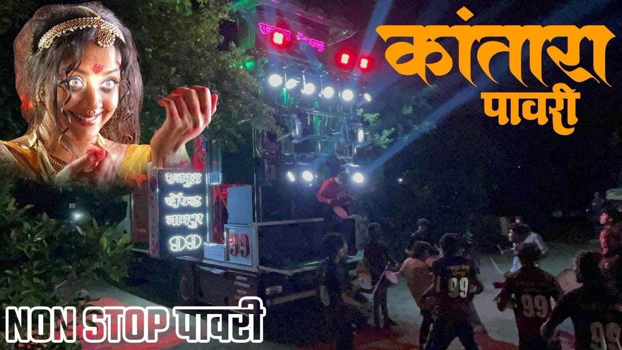 #न्यू कांतारा पावरी NON-STOP MIX पावरी😨🥵| By राजमुद्रा बँड नामपूर ९९