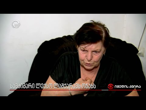 სამძიმარი ლექსო ლაშქარავას ოჯახს