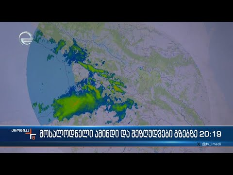 3-დან 5 იანვრის ჩათვლით საქართველოში ამინდი გაუარესდება