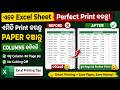 📄 Print Excel Sheets Perfectly Without Wasting Paper! | Excel Printing Tips