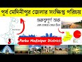       about purba medinipur district in bengali bengalknowledge24